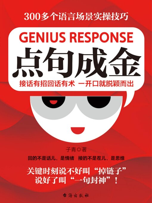 Cover image for 点句成金
